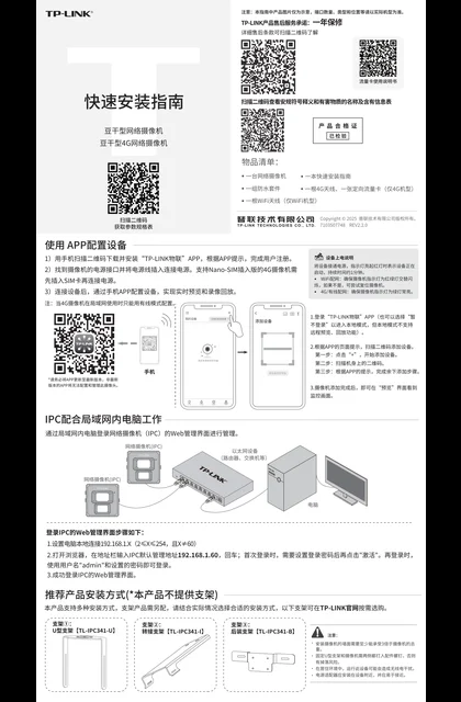 TP-LINK TL-IPC341P-W2.8 V1.0